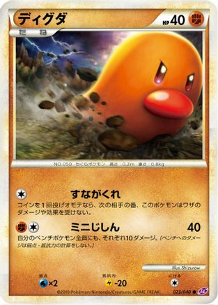 Diglett (023/040) - LL Lost Link  [JP]