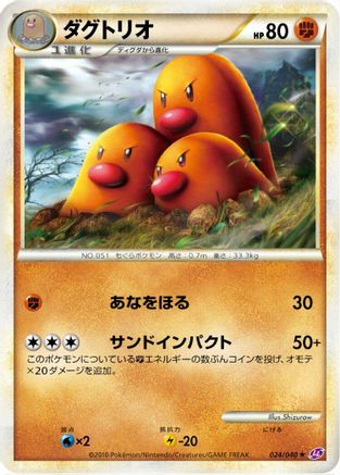 Dugtrio (024/040) - LL Lost Link  [JP]
