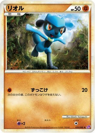 Riolu (025/040) - LL Lost Link  [JP]