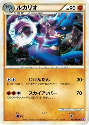 Lucario (026/040) - LL Lost Link Holofoil [JP]