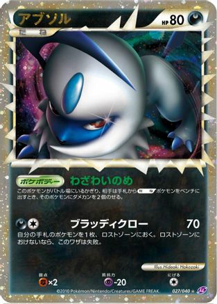 Absol (027/040) - LL Lost Link Holofoil [JP]