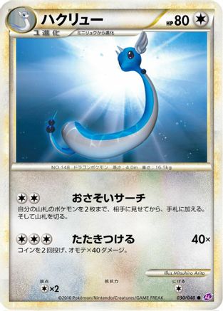 Dragonair (030/040) - LL Lost Link  [JP]