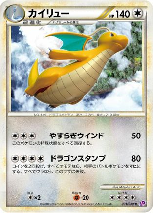 Dragonite (031/040) - LL Lost Link  [JP]