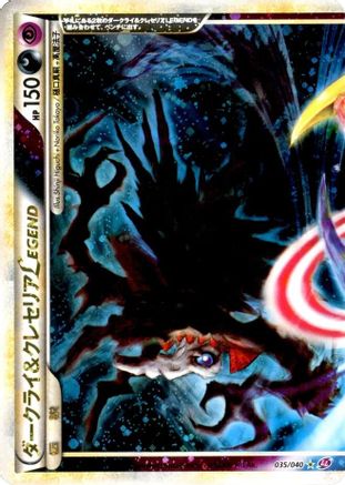 Darkrai & Cresselia Legend - 035/040 (035/040) - LL Lost Link Holofoil [JP]