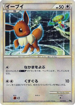 Eevee (007/015) - Leafeon vs Metagross Expert Deck Leafeon  [JP]
