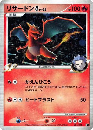 Charizard G (001/016) - Garchomp vs Charizard SP Deck Kit Charizard Unlimited Holofoil [JP]
