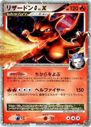 Charizard G LV.X (002/016) - Garchomp vs Charizard SP Deck Kit Charizard 1st Edition [JP]