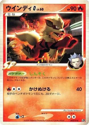 Arcanine G (003/016) - Garchomp vs Charizard SP Deck Kit Charizard Unlimited [JP]