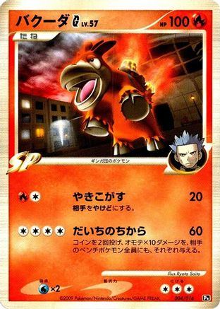 Camerupt G (004/016) - Garchomp vs Charizard SP Deck Kit Charizard 1st Edition [JP]
