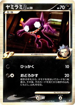 Sableye G (006/016) - Garchomp vs Charizard SP Deck Kit Charizard Unlimited [JP]
