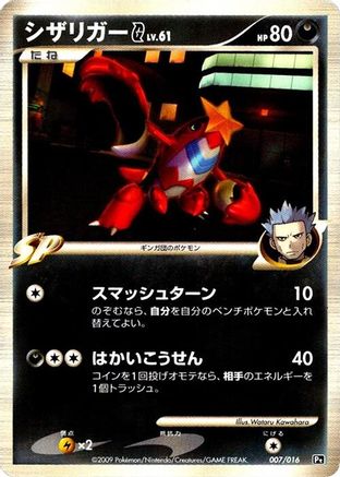 Crawdaunt G (007/016) - Garchomp vs Charizard SP Deck Kit Charizard 1st Edition [JP]