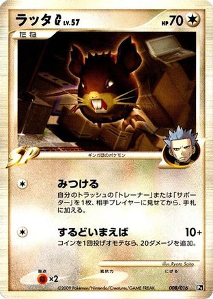 Raticate G (008/016) - Garchomp vs Charizard SP Deck Kit Charizard 1st Edition [JP]