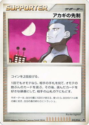 Cyrus's Initiative (015/016) - Garchomp vs Charizard SP Deck Kit Charizard Unlimited [JP]