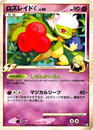 Roserade C (002/016) - Garchomp vs Charizard SP Deck Kit Garchomp Unlimited [JP]