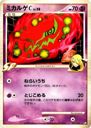 Spiritomb C (003/016) - Garchomp vs Charizard SP Deck Kit Garchomp 1st Edition [JP]