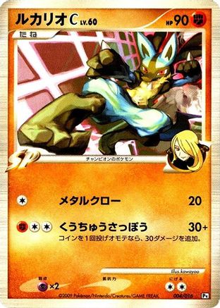 Lucario C (004/016) - Garchomp vs Charizard SP Deck Kit Garchomp 1st Edition [JP]