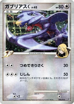 Garchomp C (006/016) - Garchomp vs Charizard SP Deck Kit Garchomp Unlimited Holofoil [JP]