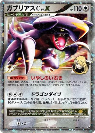 Garchomp C LV.X (007/016) - Garchomp vs Charizard SP Deck Kit Garchomp Unlimited [JP]