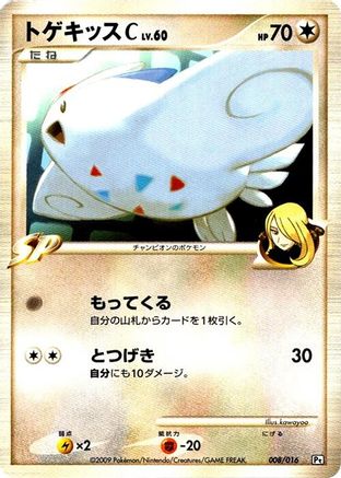 Togekiss C (008/016) - Garchomp vs Charizard SP Deck Kit Garchomp Unlimited [JP]