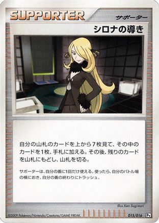 Cynthia's Guidance (015/016) - Garchomp vs Charizard SP Deck Kit Garchomp Unlimited [JP]