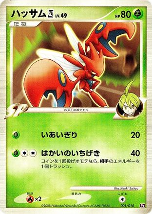 Scizor E4 (001/018) - Infernape vs Gallade SP Deck Kit Gallade Unlimited [JP]