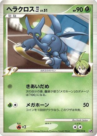 Heracross E4 (002/018) - Infernape vs Gallade SP Deck Kit Gallade 1st Edition [JP]