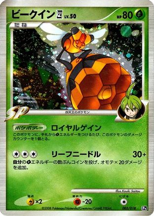 Vespiquen E4 (003/018) - Infernape vs Gallade SP Deck Kit Gallade Unlimited Holofoil [JP]