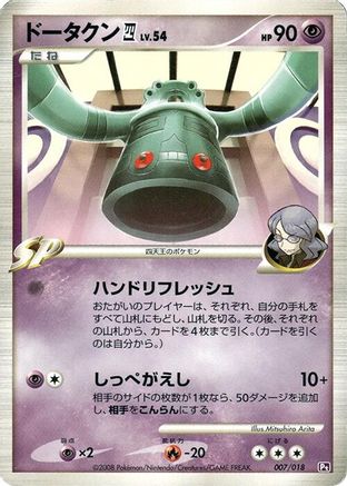 Bronzong E4 (007/018) - Infernape vs Gallade SP Deck Kit Gallade 1st Edition [JP]