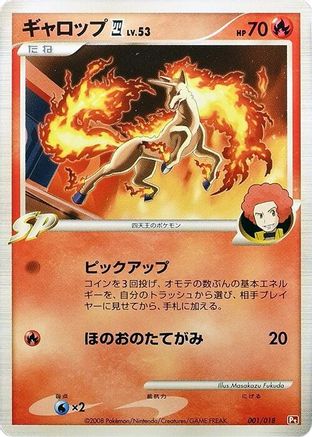 Rapidash E4 (001/018) - Infernape vs Gallade SP Deck Kit Infernape 1st Edition [JP]