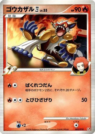 Infernape E4 (003/018) - Infernape vs Gallade SP Deck Kit Infernape 1st Edition [JP]