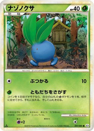 Oddish (001/080) - L2 Revival Legends Unlimited [JP]