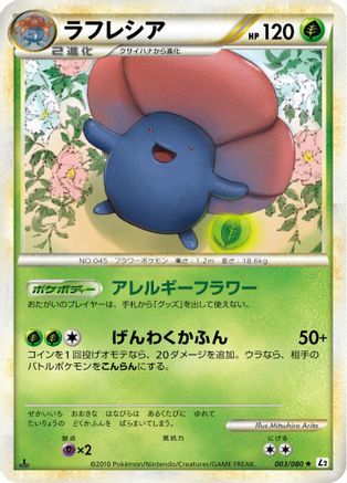 Vileplume (003/080) - L2 Revival Legends Unlimited [JP]