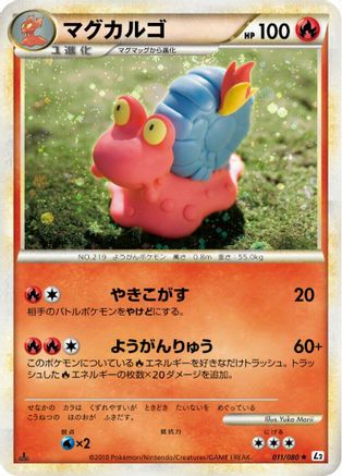 Magcargo (011/080) - L2 Revival Legends 1st Edition Holofoil [JP]