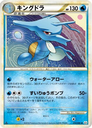 Kingdra - 014/080 (014/080) - L2 Revival Legends Unlimited [JP]
