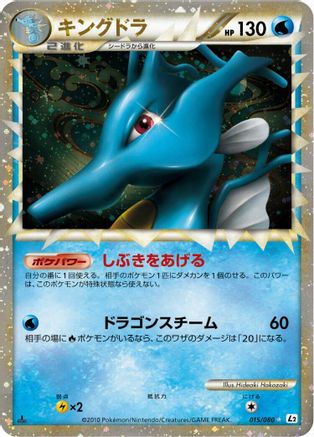 Kingdra - 015/080 (015/080) - L2 Revival Legends 1st Edition Holofoil [JP]