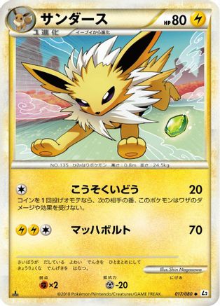Jolteon (017/080) - L2 Revival Legends 1st Edition [JP]