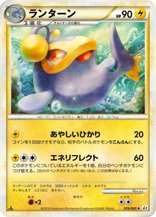 Lanturn - 019/080 (019/080) - L2 Revival Legends 1st Edition [JP]