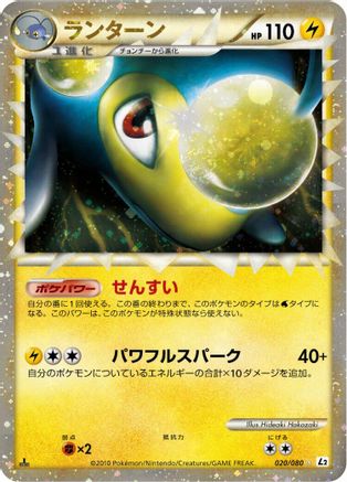 Lanturn - 020/080 (020/080) - L2 Revival Legends Unlimited Holofoil [JP]