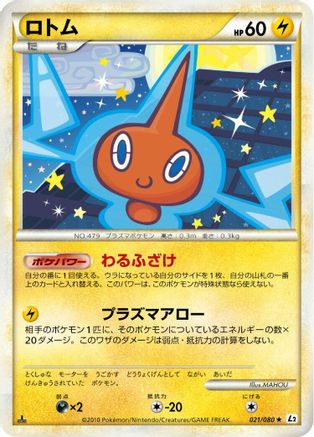 Rotom (021/080) - L2 Revival Legends Unlimited [JP]