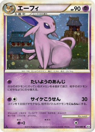 Espeon (024/080) - L2 Revival Legends Unlimited Holofoil [JP]