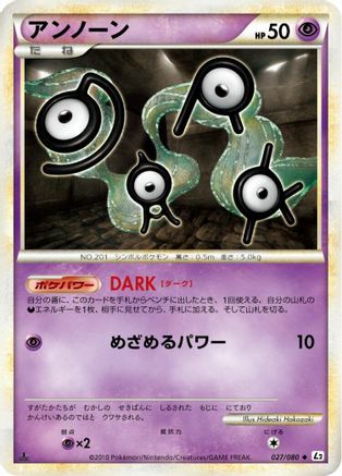 Unown (027/080) - L2 Revival Legends 1st Edition [JP]