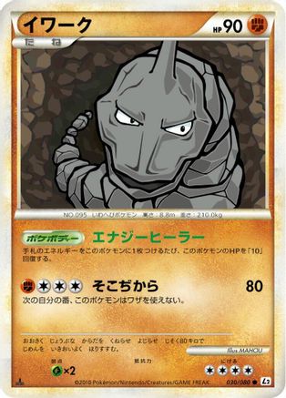 Onix (030/080) - L2 Revival Legends Unlimited [JP]
