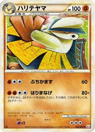 Hariyama (036/080) - L2 Revival Legends Unlimited [JP]