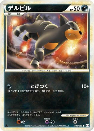 Houndour (042/080) - L2 Revival Legends 1st Edition [JP]