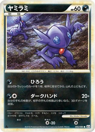 Sableye (045/080) - L2 Revival Legends 1st Edition [JP]