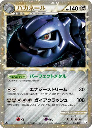 Steelix (047/080) - L2 Revival Legends 1st Edition Holofoil [JP]