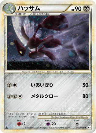 Scizor (048/080) - L2 Revival Legends 1st Edition Holofoil [JP]