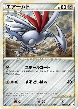 Skarmory (049/080) - L2 Revival Legends 1st Edition [JP]