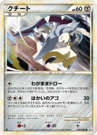 Mawile (050/080) - L2 Revival Legends 1st Edition [JP]