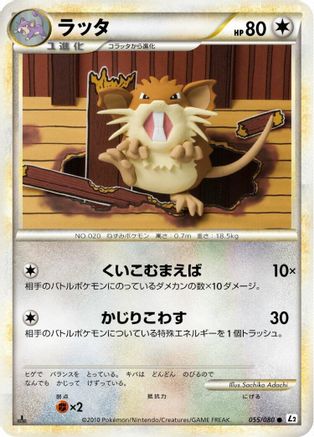 Raticate (055/080) - L2 Revival Legends Unlimited [JP]